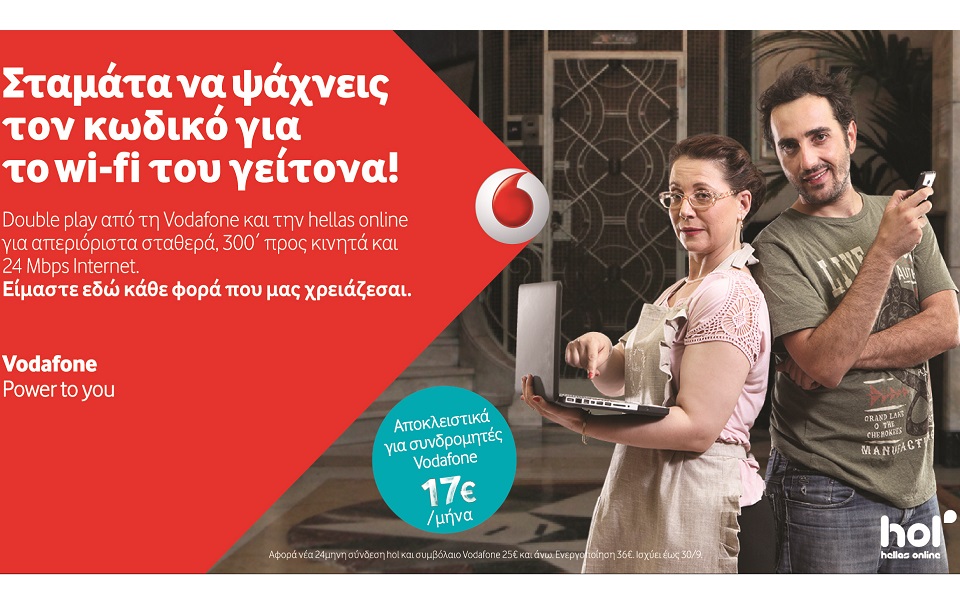double-play-μόνο-με-17-ευρώ-το-μήνα-από-τη-vodafone-και-την-hella-2042029