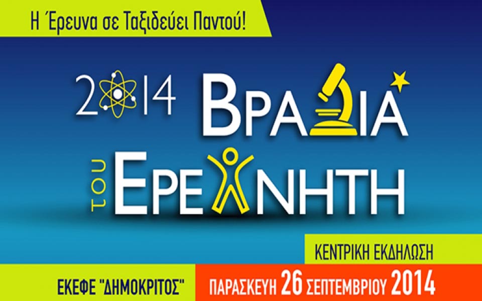 εκδήλωση-μια-γιορτή-για-την-επιστήμη-2043426