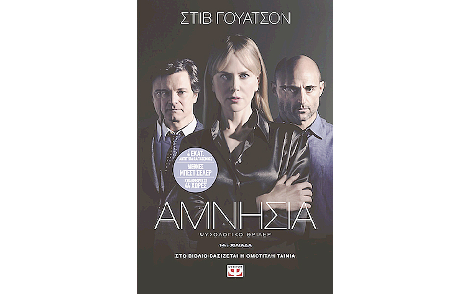 χαμένες-ψηφίδες-μιας-ζωής-2048889