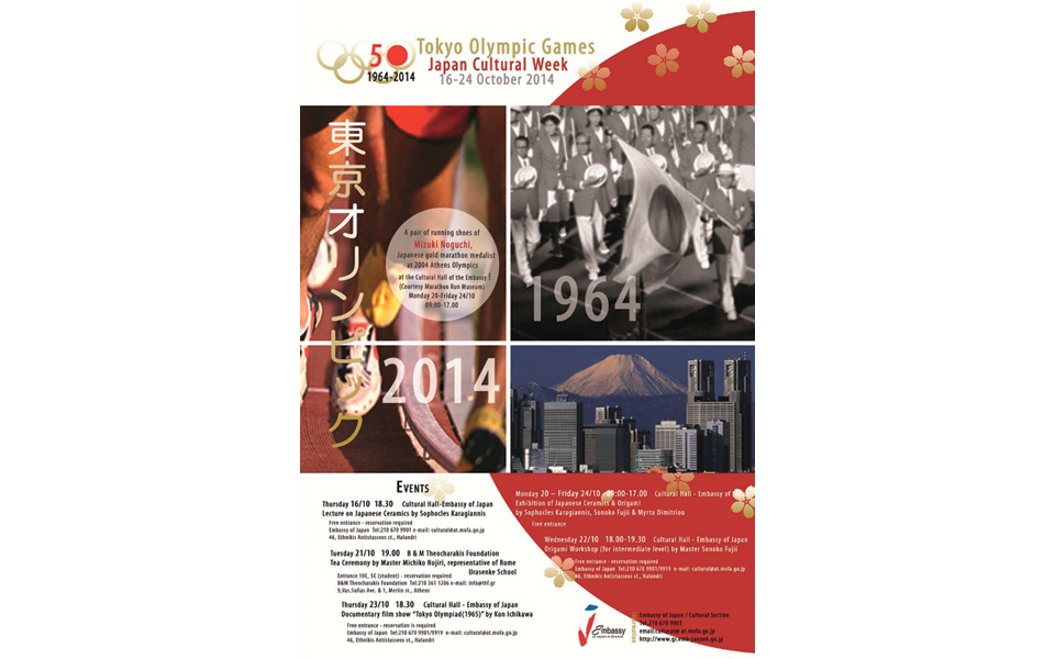 50-χρόνια-από-τους-ολυμπιακούς-αγώνες-το-2050221