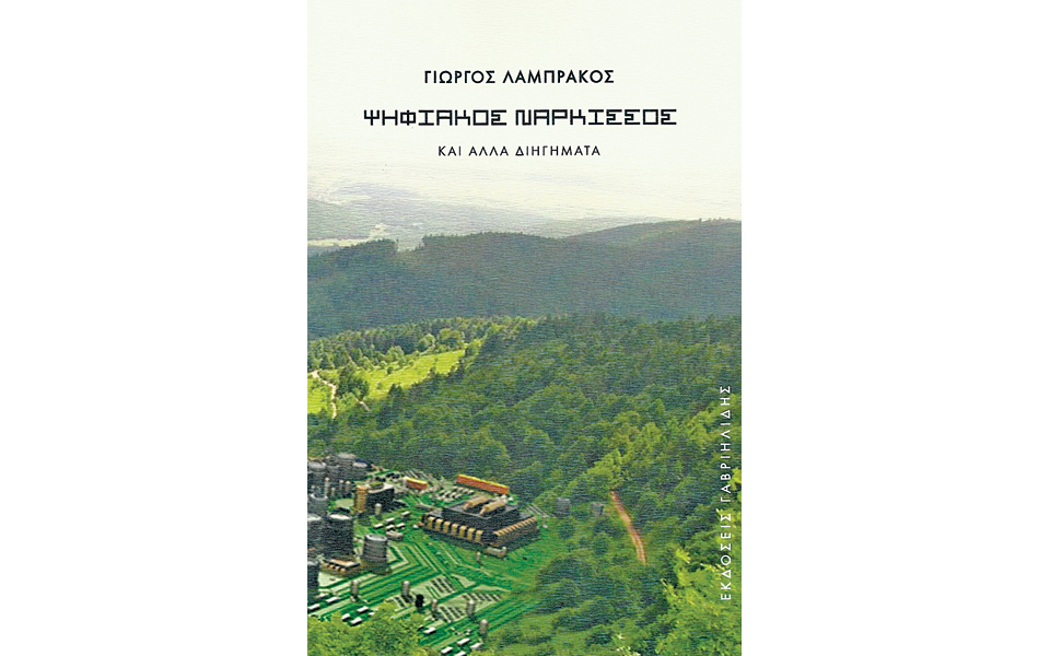 η-τραγικωμωδία-του-σύγχρονου-ναρκισσ-2049841