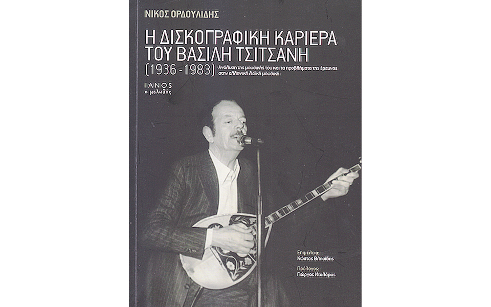ακαδημαϊκός-τσιτσάνης-2050927