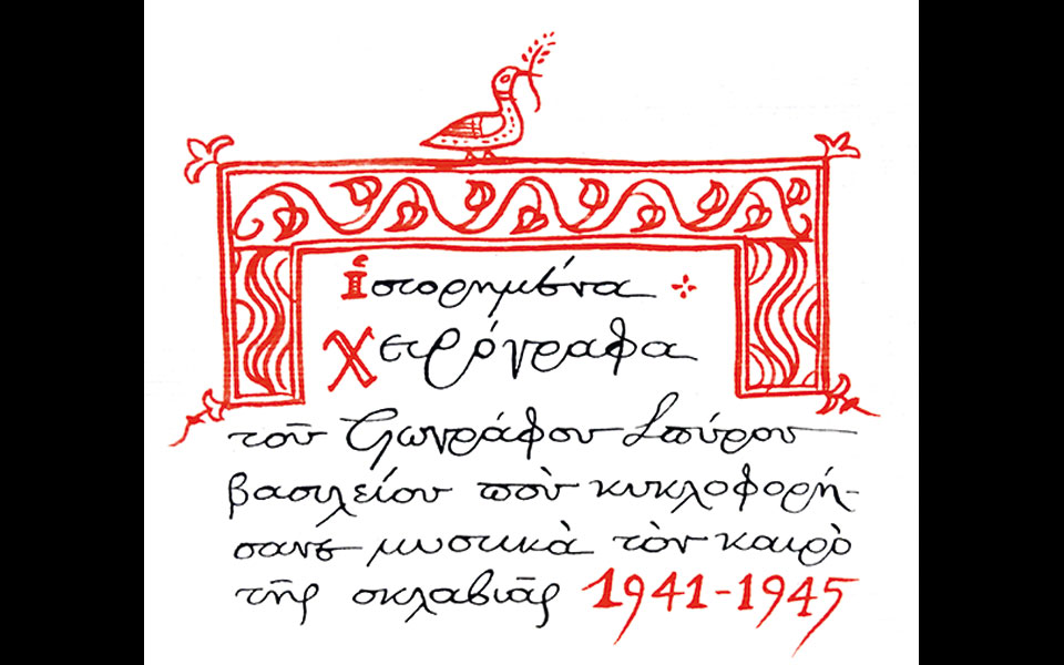 iστορημένα-χειρόγραφα-του-ζωγράφου-σ-2051431