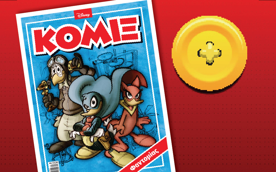 κόμιξ-φαντομίας-2050763