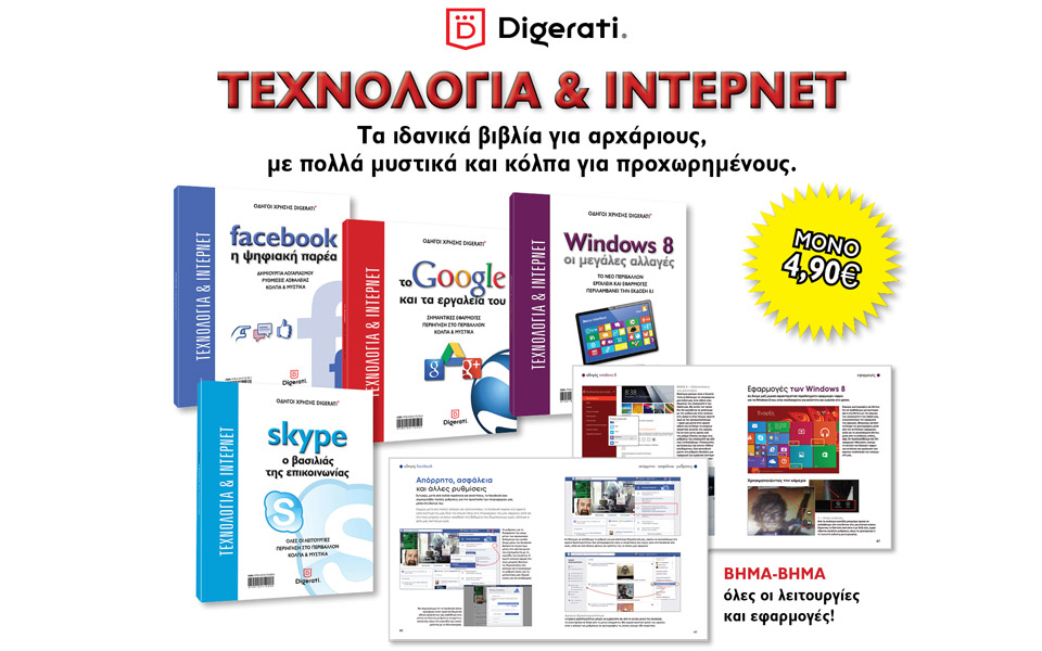 βιβλία-για-αρχάριους-στην-τεχνολογία-2047402