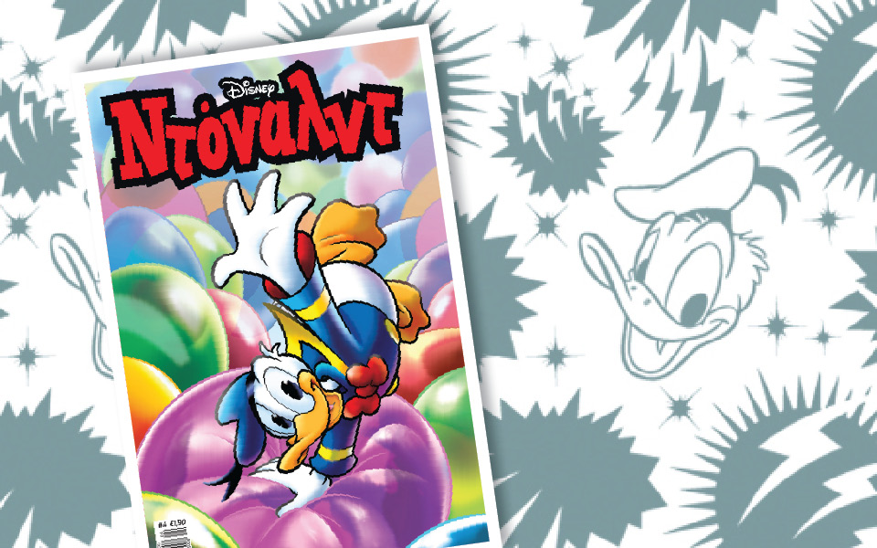 νέο-τεύχος-ντόναλντ-στα-περίπτερα-2047262