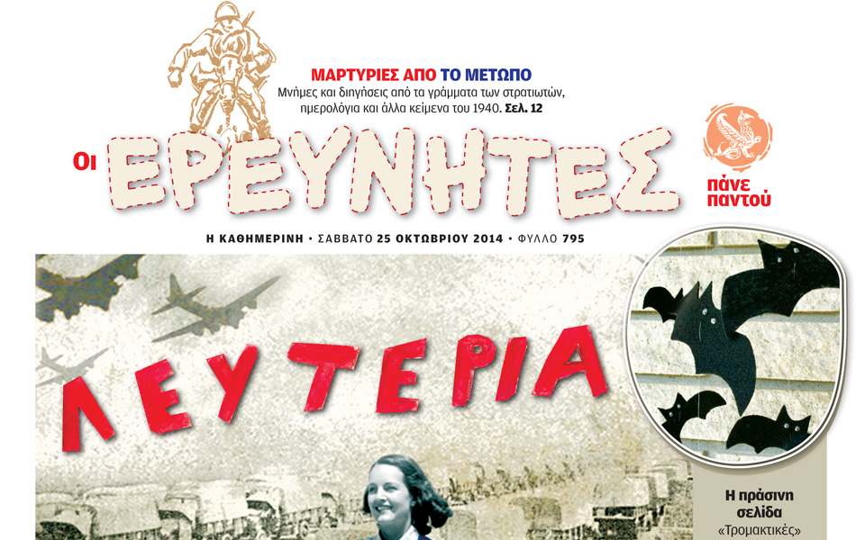 μαρτυρίες-από-το-μέτωπο-στους-ερευν-2050623