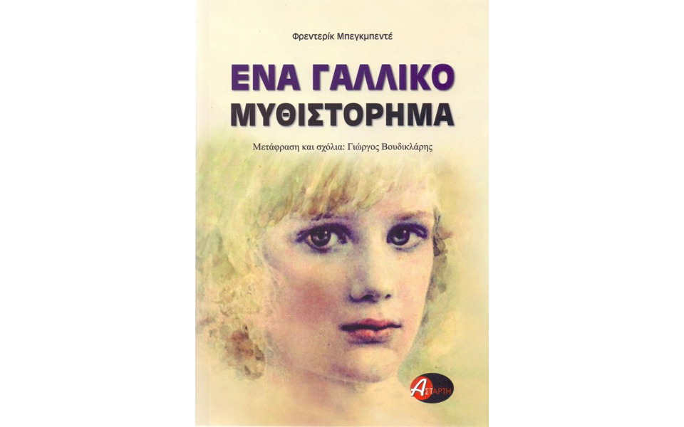 η-βραβευμένη-ελεγεία-της-ανωριμότητα-2051935