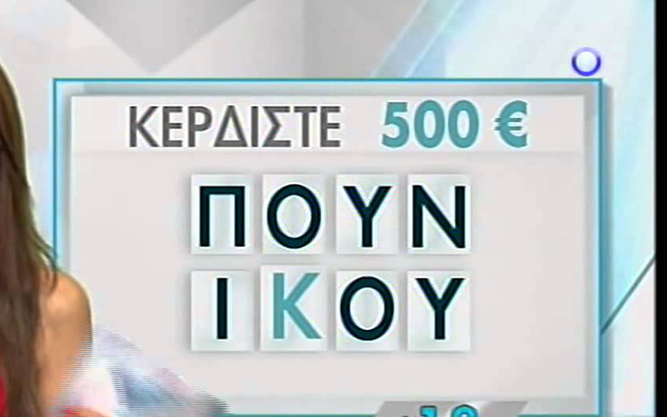 πρόταση-για-τερματισμό-των-τυχερών-πα-2048337