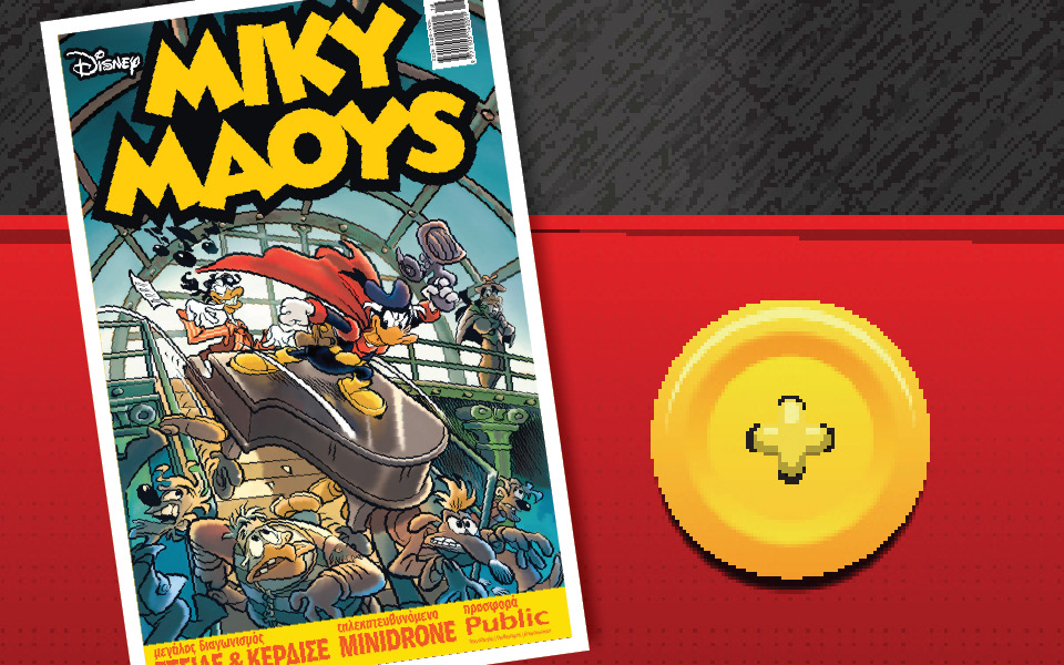 μίκυ-μάους-η-μελωδία-των-παρανόμων-2049447