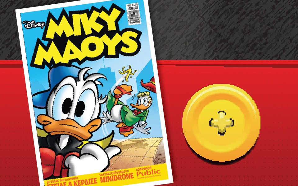 μίκυ-μάους-το-πιο-τυχερό-παπί-του-κόσμο-2050572
