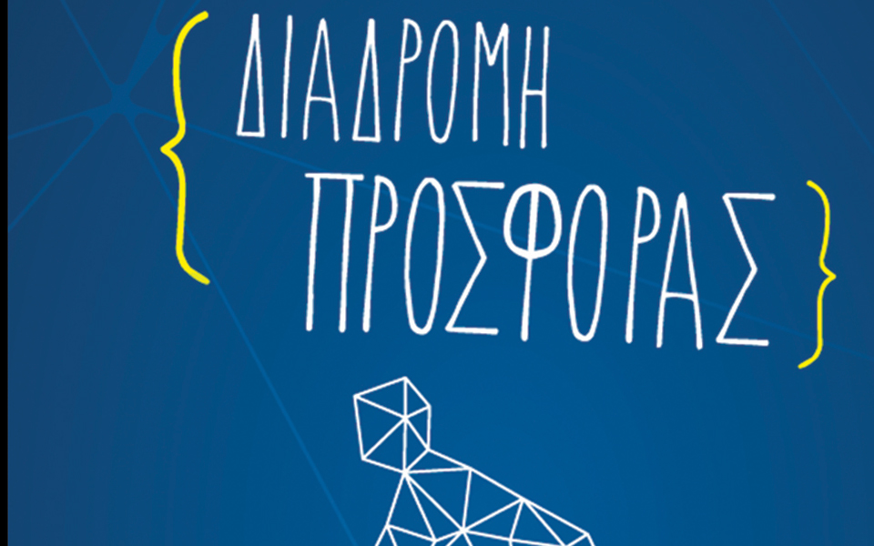 υποστηρίξτε-τα-παιδιά-με-την-εφαρμογή-2051373