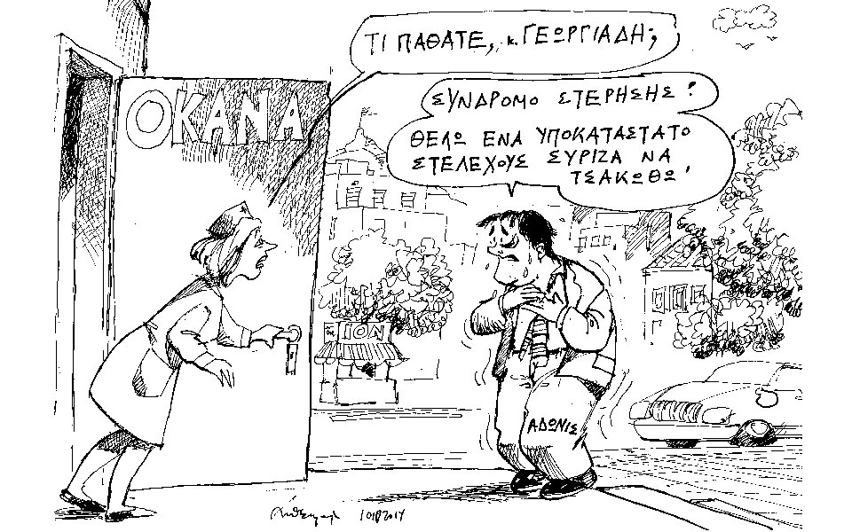 σκίτσο-του-ανδρέα-πετρουλάκη-2048995