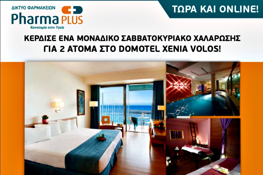 διαγωνισμός-από-το-pharma-plus-gr-με-έπαθλο-ένα-τρ-2050077