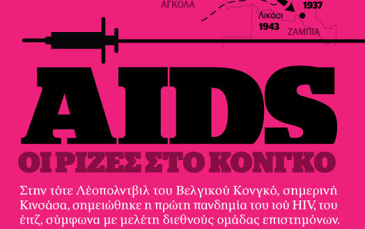 στο-κόνγκο-του-1920-οι-ρίζες-του-aids-2048178