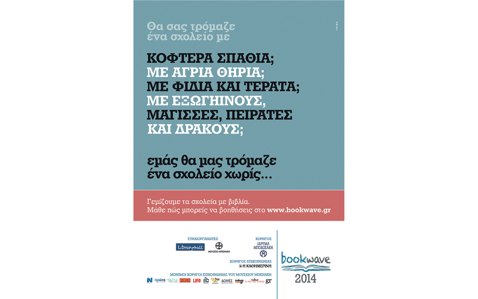 βιβλιοθήκη-για-όλους-και-κύμα-βιβλίων-2054282