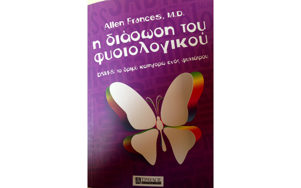 ποια-τα-όρια-της-νόσου-και-ποια-του-φυσι-2053011