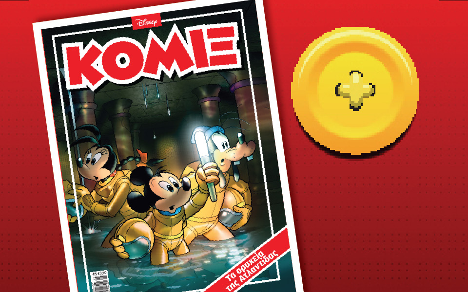 κόμιξ-τα-ορυχεία-της-ατλαντίδας-2056367