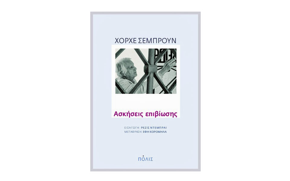 βασανιστήρια-και-βιώματα-2053582