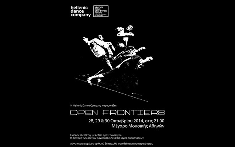 ανοιχτά-σύνορα-2056347