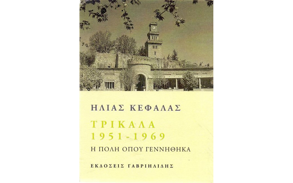 το-χρονικό-ενηλικίωσης-στα-τρίκαλα-το-2054310