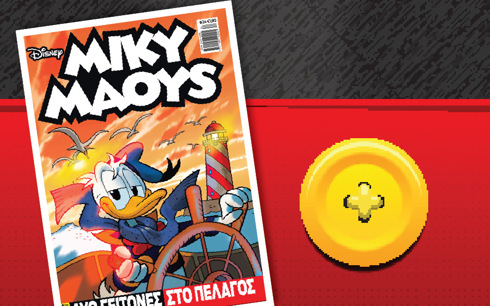 μίκυ-μάους-δυο-γείτονες-στο-πέλαγος-2056210