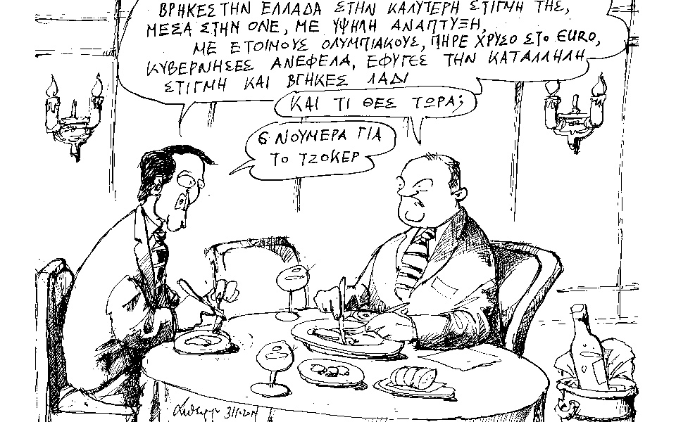 σκίτσο-του-ανδρέα-πετρουλάκη-2052375