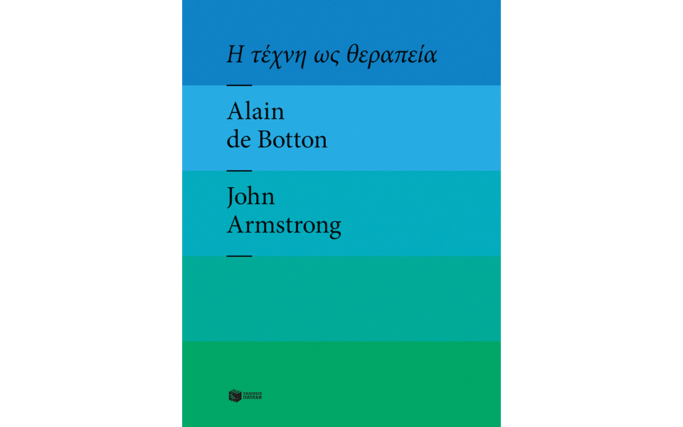 οι-επτά-χρήσεις-της-τέχνης-2053222