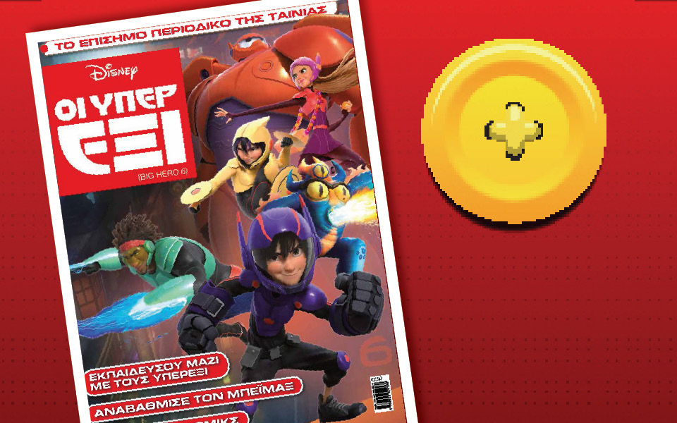 η-καθημερινή-παρουσιάζει-τους-υπερέξ-2053809