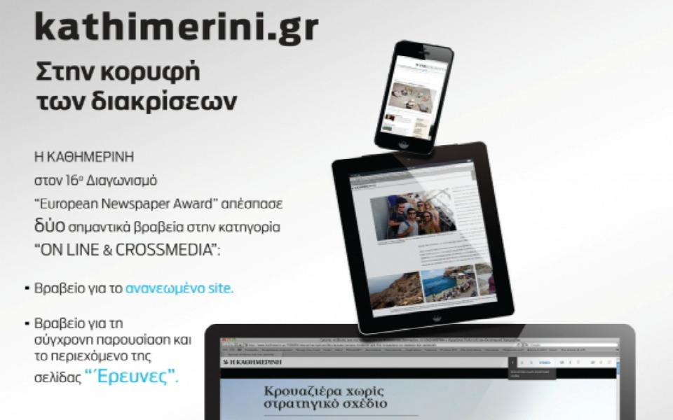 δύο-βραβεία-για-την-καθημερινή-στον-16-2057372