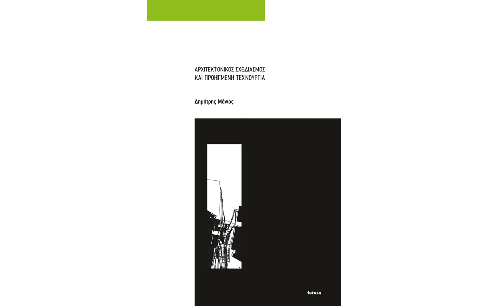 αρχιτεκτονική-στα-χρόνια-της-τεχνολο-2058834