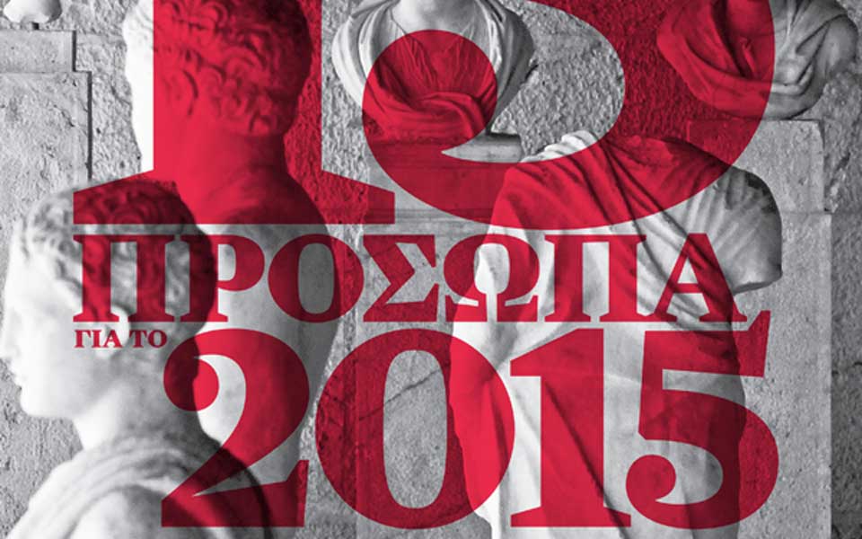 15-πρόσωπα-μιλούν-για-το-2015-2061160