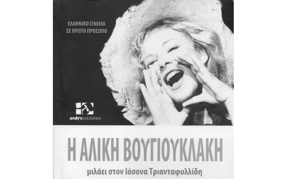 ο-ελληνικός-κινηματογράφος-σε-πρώτο-π-2060061