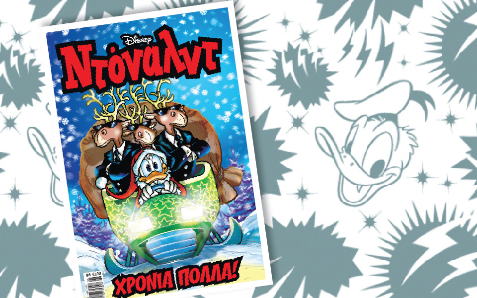 ντόναλντ-χρόνια-πολλά-2058363