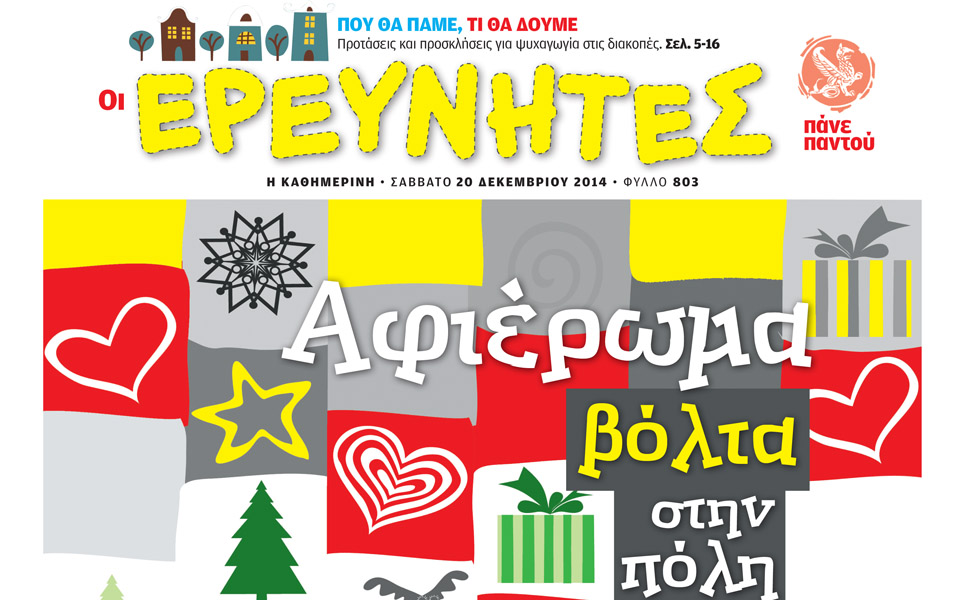 προσκλήσεις-για-θέατρο-στους-ερευνη-2059568