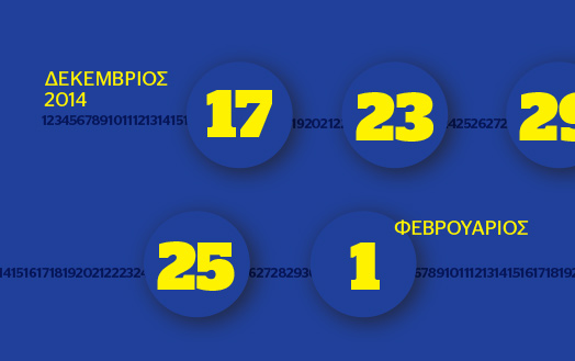 οι-κρίσιμες-ημερομηνίες-για-την-εκλογ-2058296