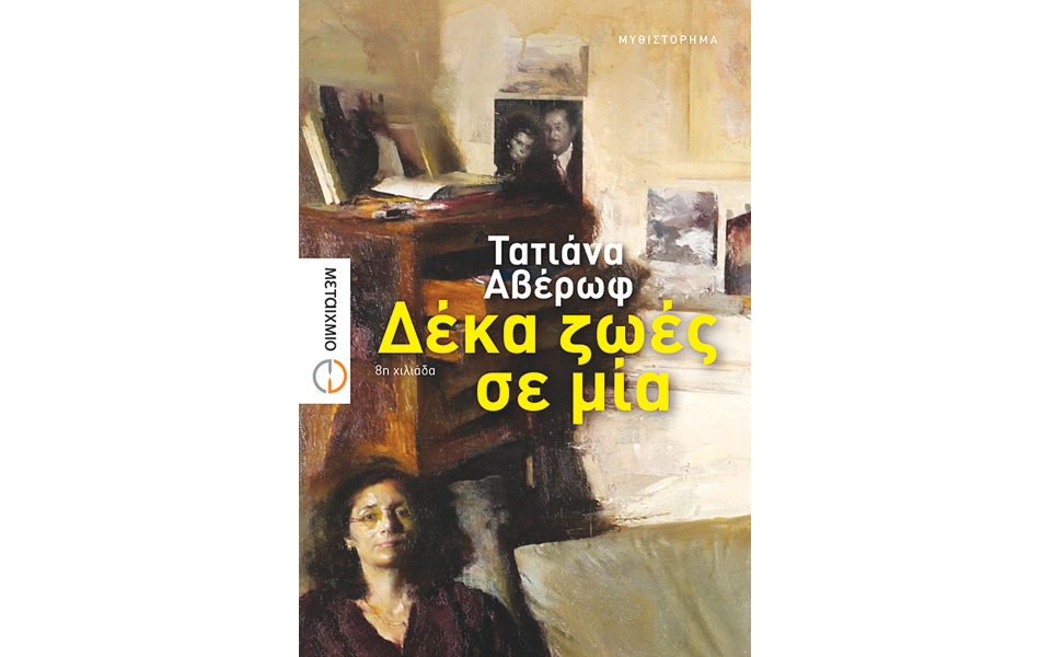 ο-πατέρας-αίνιγμα-2058581