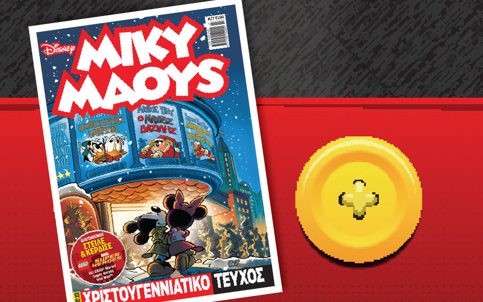 μίκυ-μάους-χριστουγεννιάτικο-τεύχος-2059540