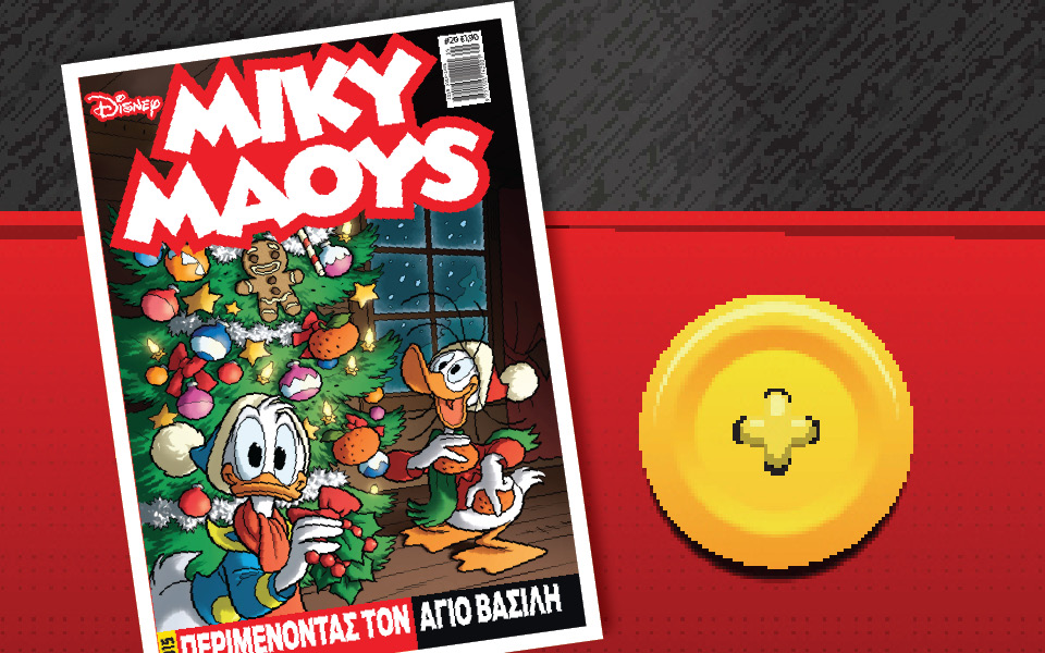 μίκυ-μάους-περιμένοντας-τον-αγιο-βασί-2060449