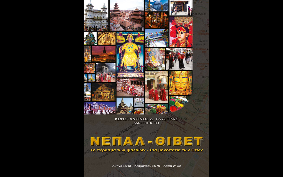 νεπάλ-θιβέτ-το-πέρασμα-των-ιμαλαΐων-2056950
