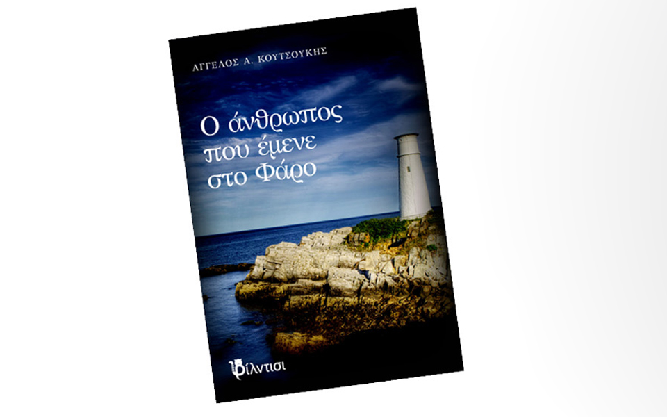 παρουσίαση-του-βιβλίου-ο-άνθρωπος-πο-2058223