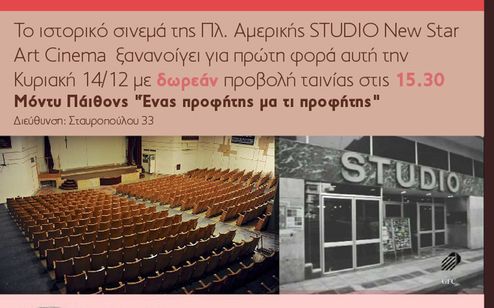 ραντεβού-στο-νέο-στούντιο-2058798