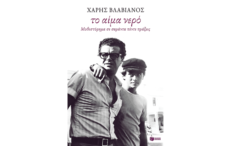 ποιητική-αυτοβιογραφία-2057301