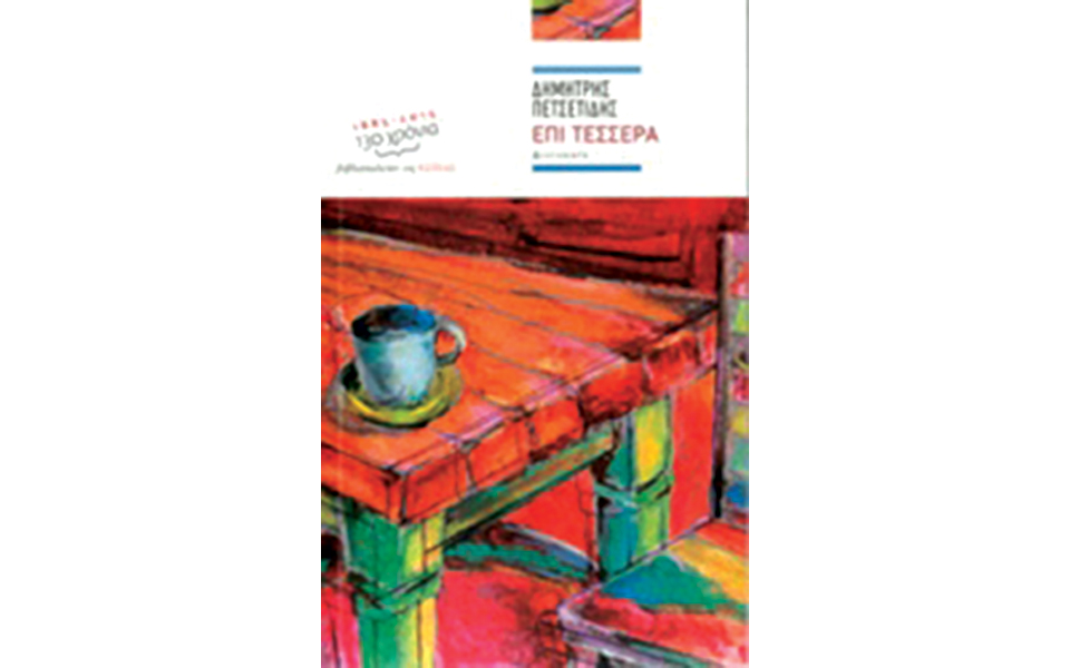 συλλογικά-και-ατομικά-τραύματα-2060747