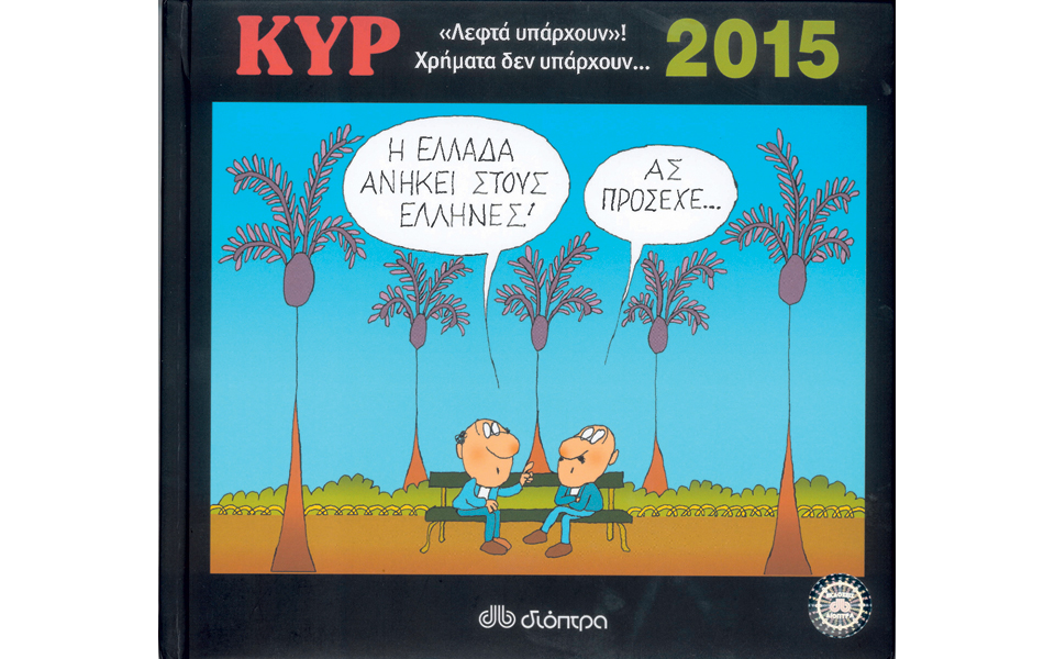 xριστουγεννιάτικες-συγkypίες-και-άλλα-2059154