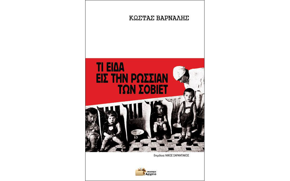 ιστορία-μνήμη-ντοκουμέντο-2060064