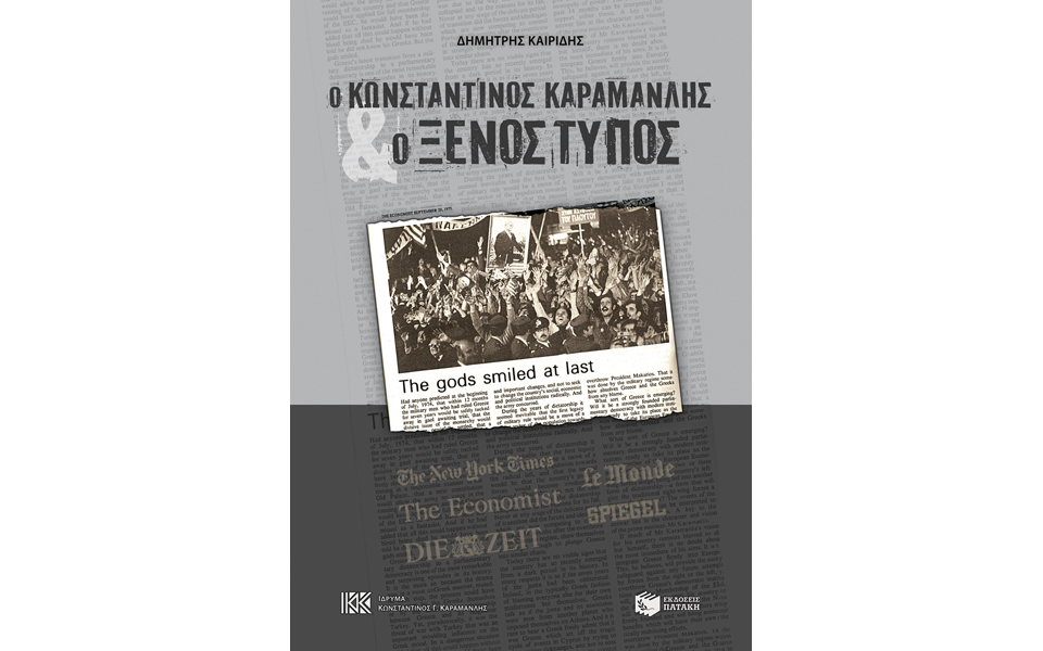 το-φαινόμενο-καραμανλής-2061494