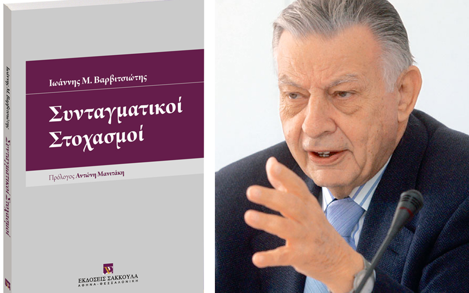 επίκαιροι-συνταγματικοί-στοχασμοί-2058103