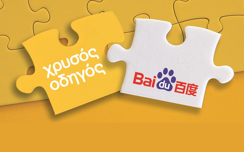 ο-χρυσός-οδηγός-έφερε-στην-ελλάδα-τη-με-2057716