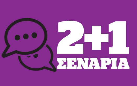 τρία-σενάρια-για-την-επόμενη-μέρα-των-ε-2063367